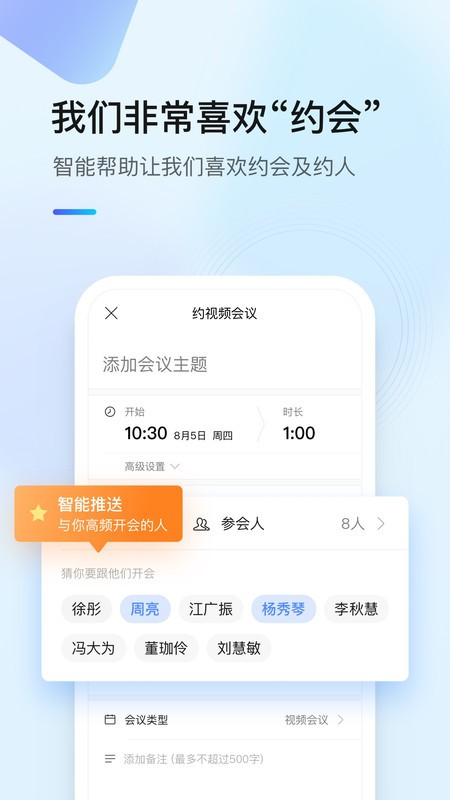 全时云会议下载 v6.31.260417 2