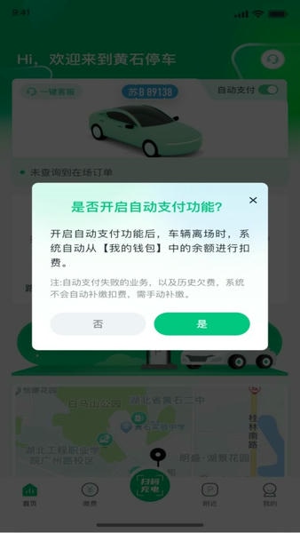 黄石智慧停车下载 v3.8.01