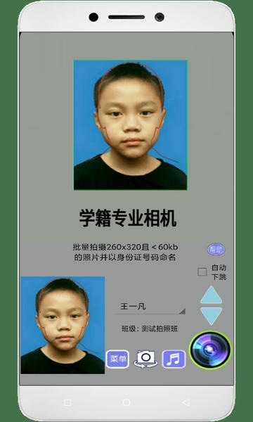 学籍专业相机免费版下载 v78.plus 1