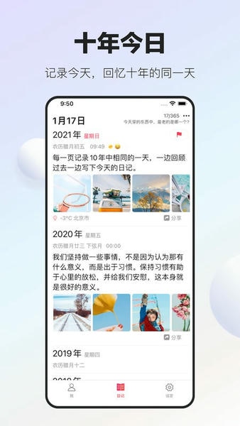 十年日记下载 v6.5.0 0
