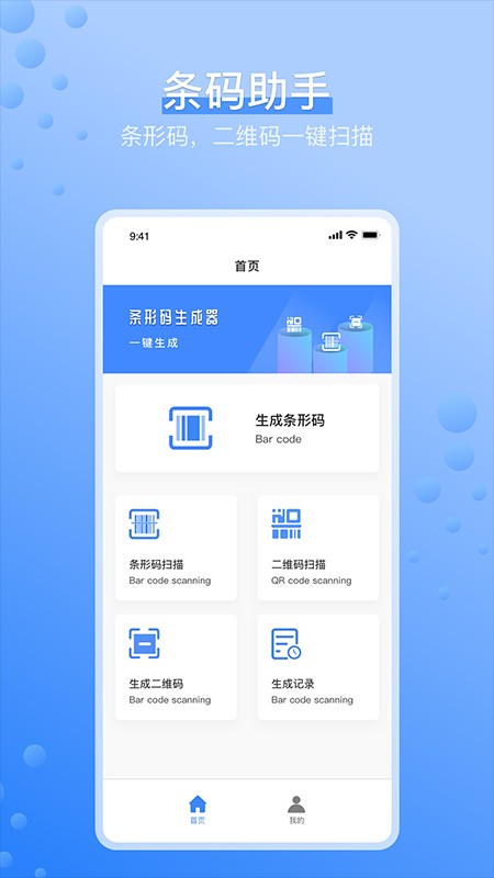条码生成器下载 v3.7.92