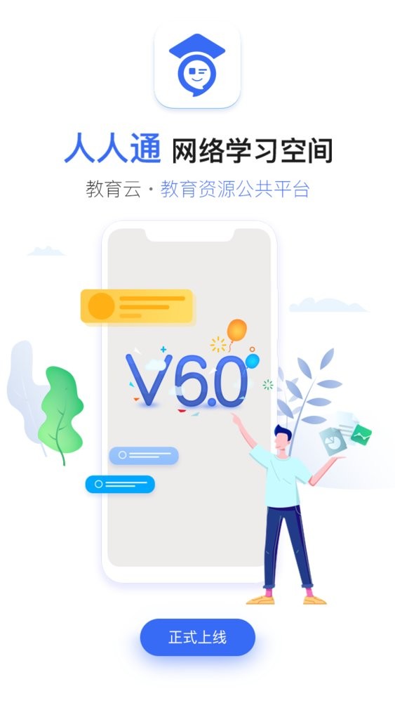 人人通空间下载 v7.3.9 4