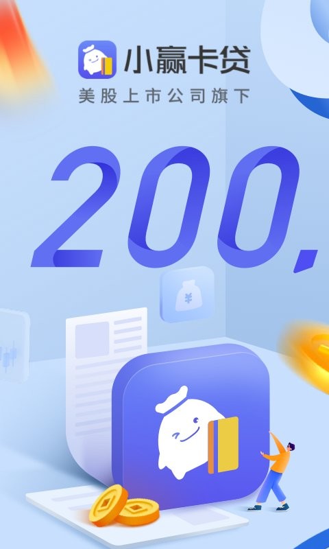 小赢卡贷下载 v5.3.8 3