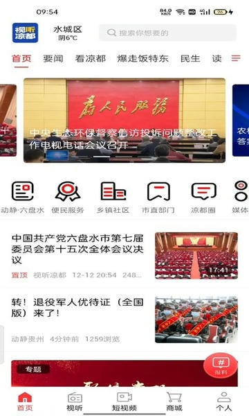 视听凉都下载 v1.11