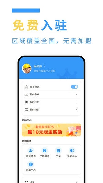 约师傅快接单下载 v1.0.701