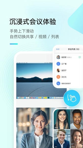 全时云会议下载 v6.31.260417 0
