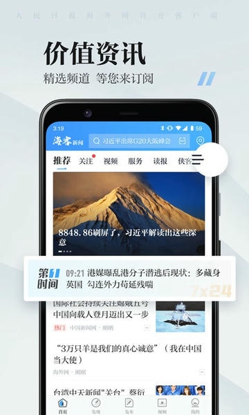 海客新闻下载 v9.1.35 1