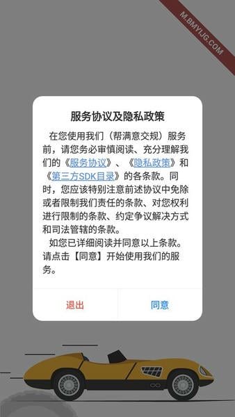 帮满意交规下载 v2026.1.04012