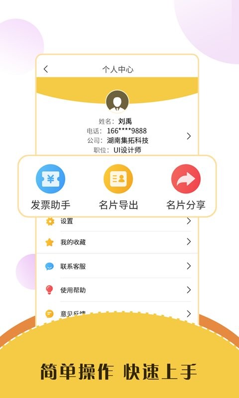 智能名片扫描下载 v3.2.62