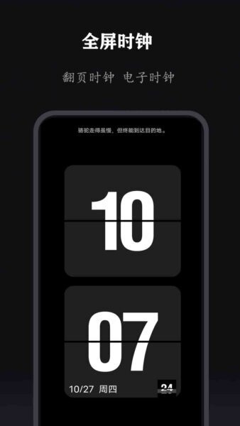 全能时钟下载 v2.0.1 0