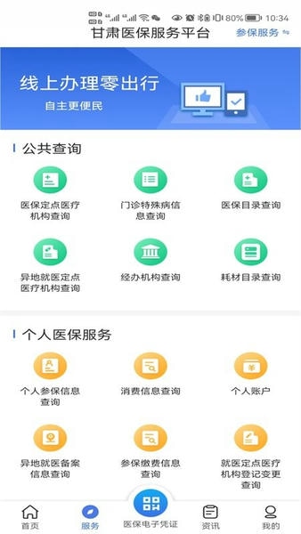甘肃医保服务平台下载 v1.0.180