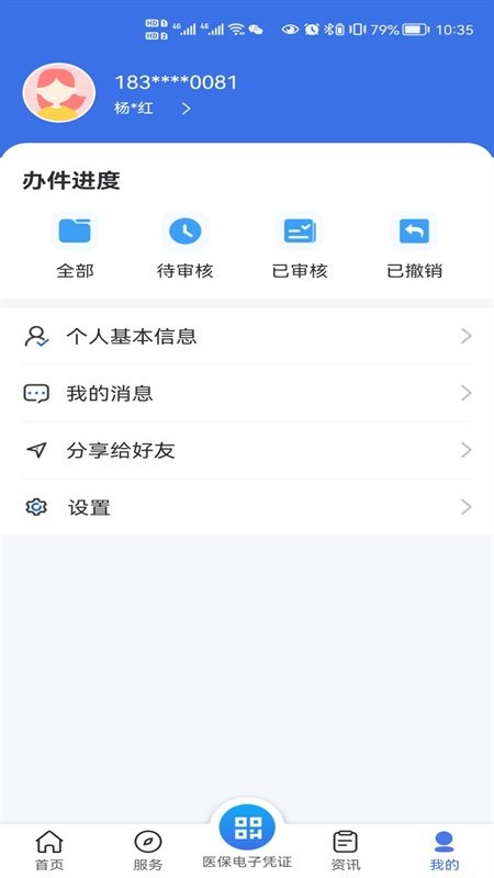甘肃医保服务平台下载 v1.0.182