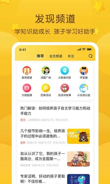 掌通家园下载 v7.10.3 2