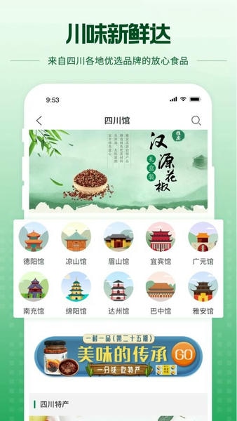 蜀信e惠生活下载 v4.15.70