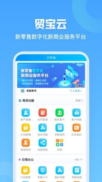 贸宝云下载 v1.5.007 0