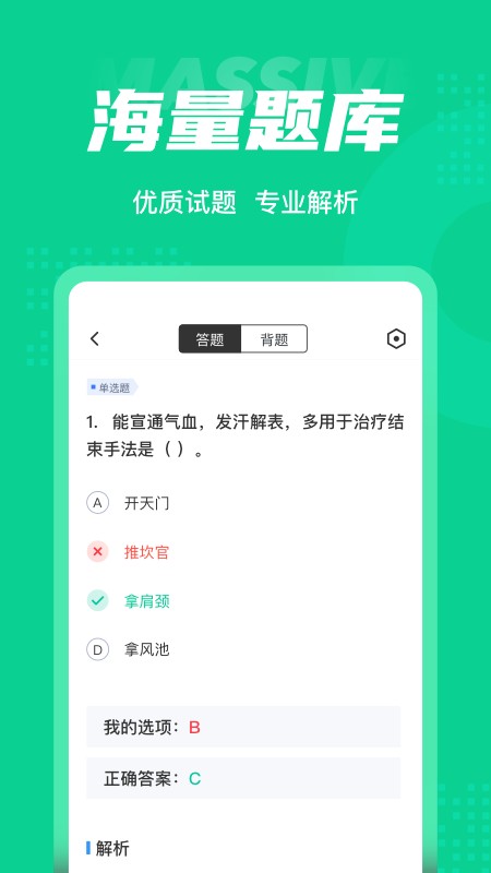 小儿推拿保健师聚题库下载 v2.1.70