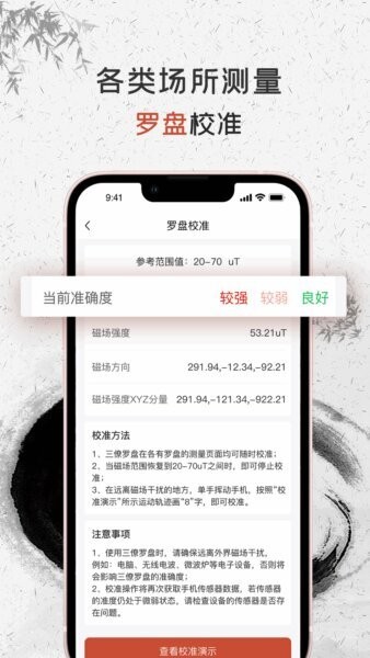 三僚罗盘下载 v1.5.02