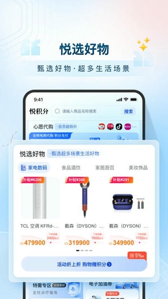 悦积分下载 v2.9.3 3