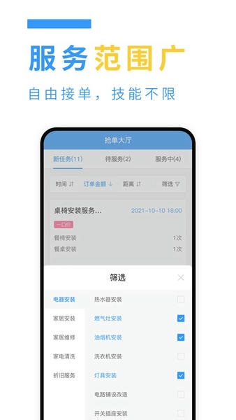 约师傅快接单下载 v1.0.703