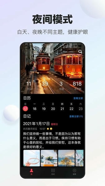 十年日记下载 v6.5.0 1