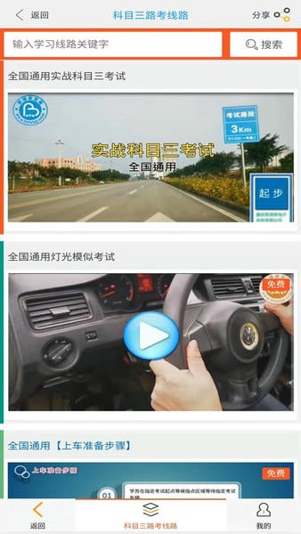 帮满意交规下载 v2026.1.04011