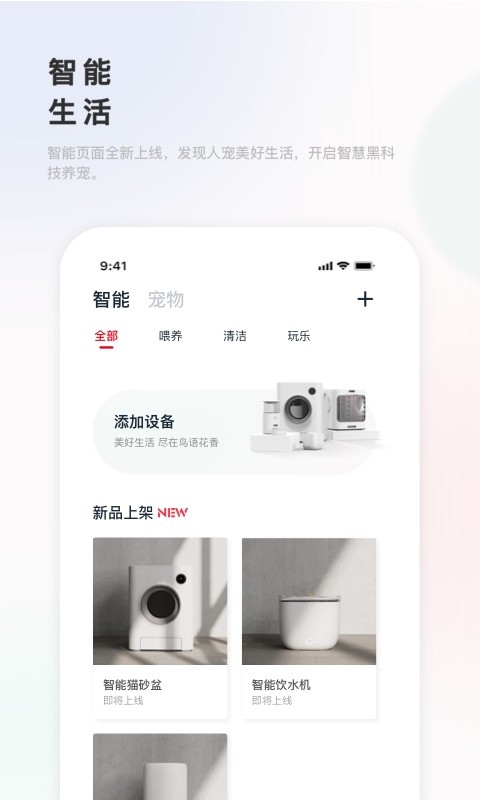 滴宠生活下载 v2.0.454