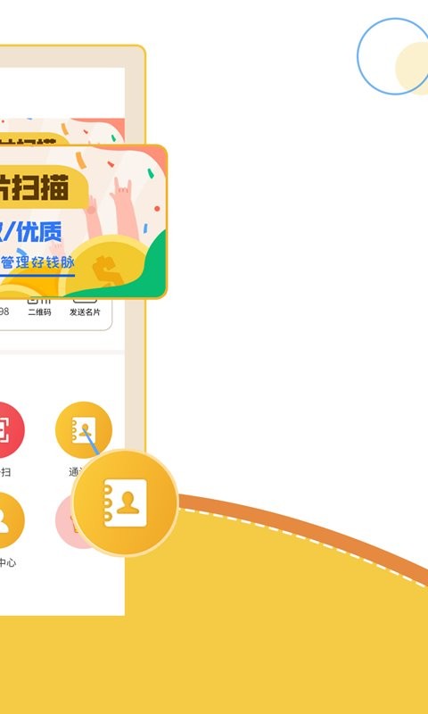 智能名片扫描下载 v3.2.61