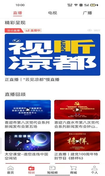 视听凉都下载 v1.12