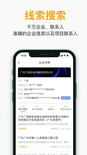 工程帮下载 v5.8.3 1
