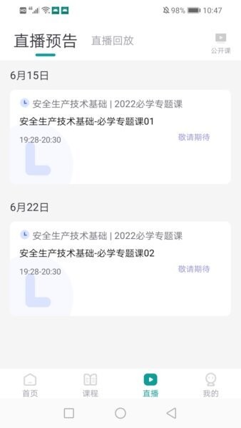 元培课堂下载 v1.1.4.12