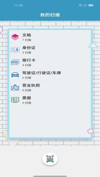 微扫宝下载 v1.0.62