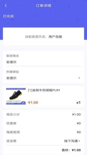 站站通下载 v1.02