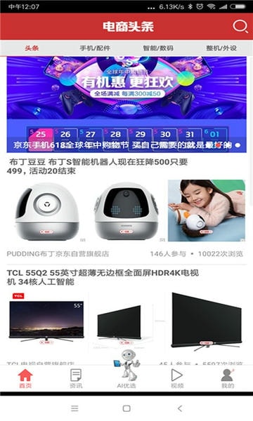 电商头条下载 v4.85 2