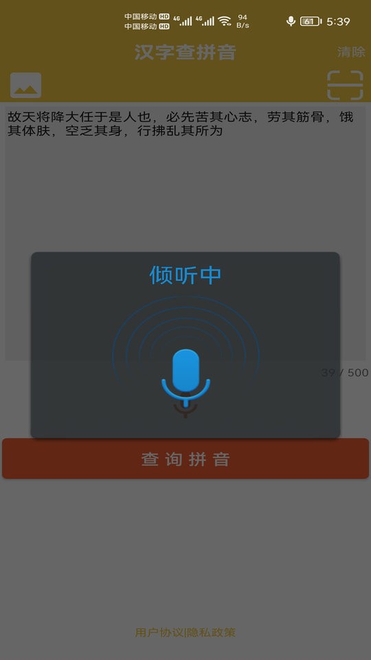 汉字转拼音发音下载 v1.016 0