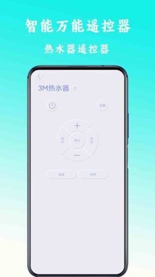 万能遥控空调下载 v4.5 1