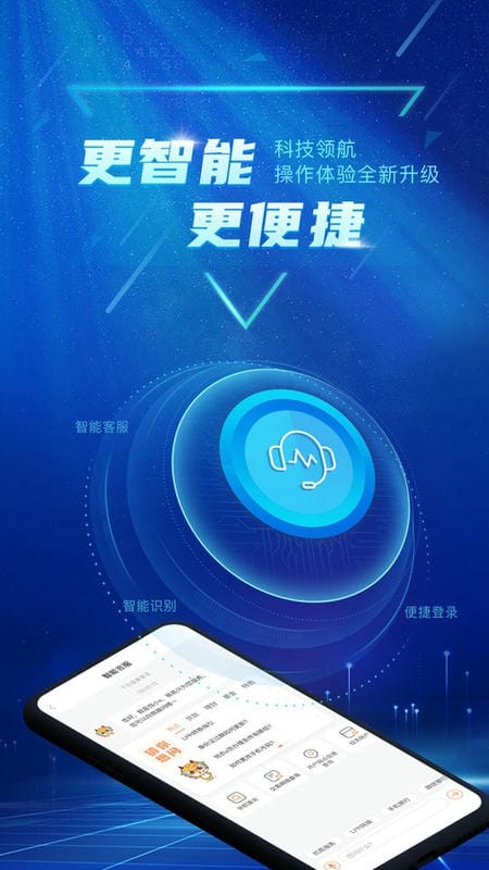 广东农信下载 v6.0.5 2