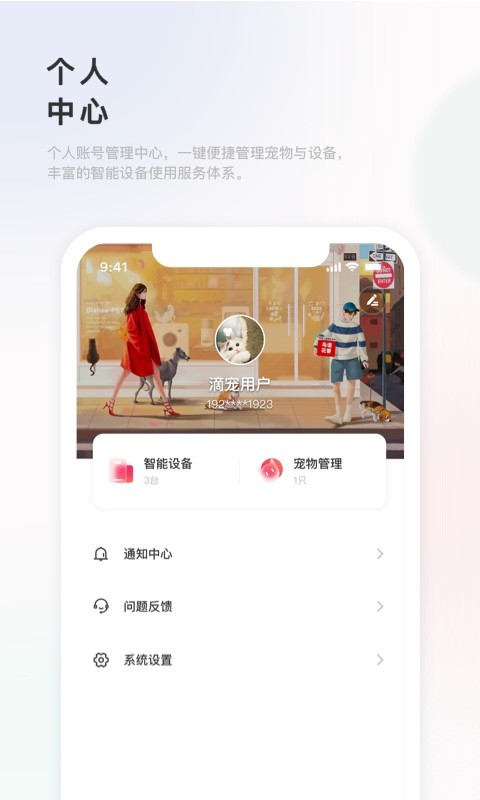 滴宠生活下载 v2.0.452