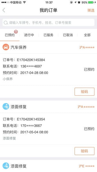 e养车商户端下载 v3.3.6 1