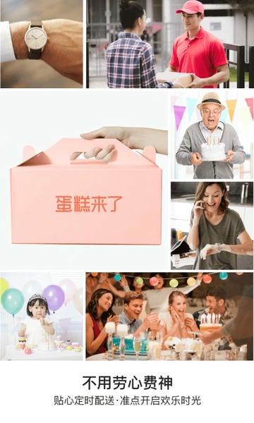 蛋糕来了下载 v3.3.02