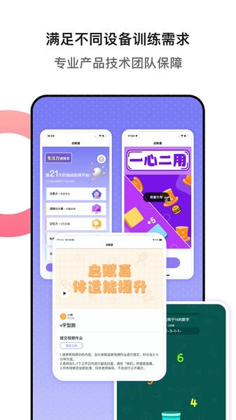 专注力训练下载 v2.2.6.01