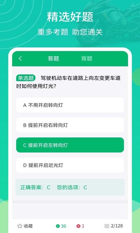 摩托驾考通下载 v2.2.6 0