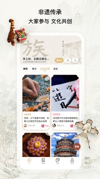 族聊下载 v1.7.2.2 1