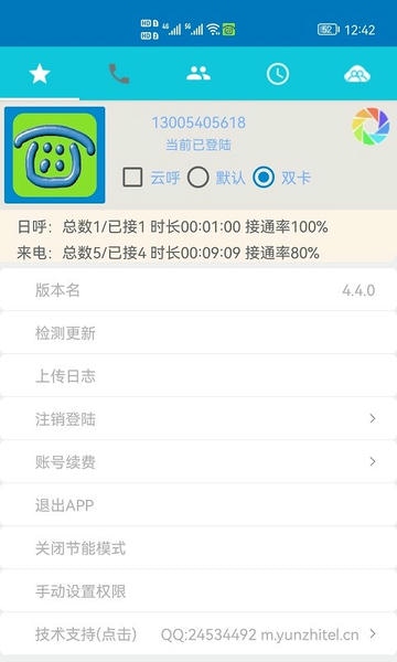 Yuntel电话助手下载 v5.2.5 1