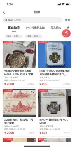 现代钱币网下载 v1.2.29 1