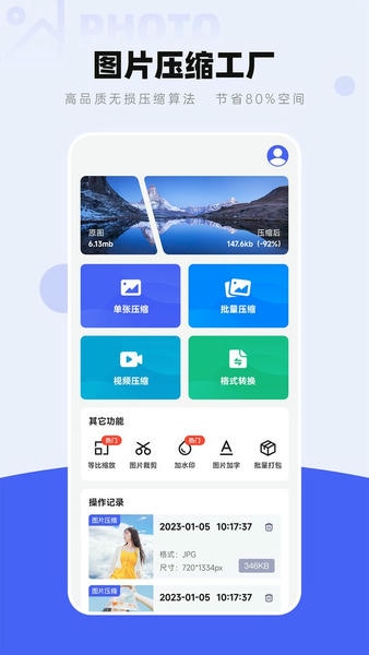 图片压缩工厂下载 v4.4.9 0