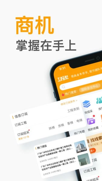 工程帮下载 v5.8.3 2