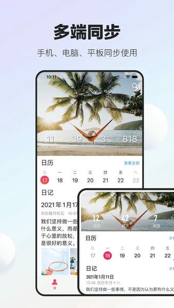 十年日记下载 v6.5.0 2