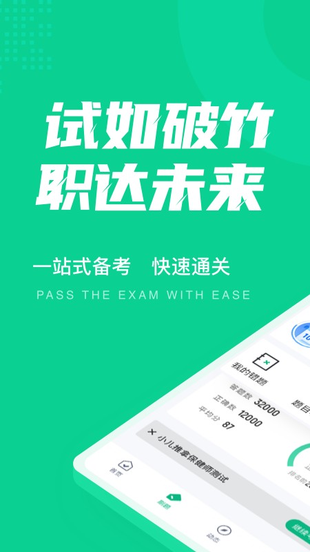 小儿推拿保健师聚题库下载 v2.1.72