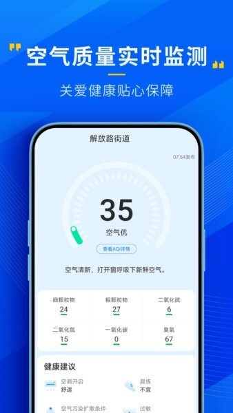 心悦天气下载 v4.14.002