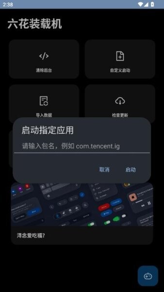 六花装载机下载 v0.1 3